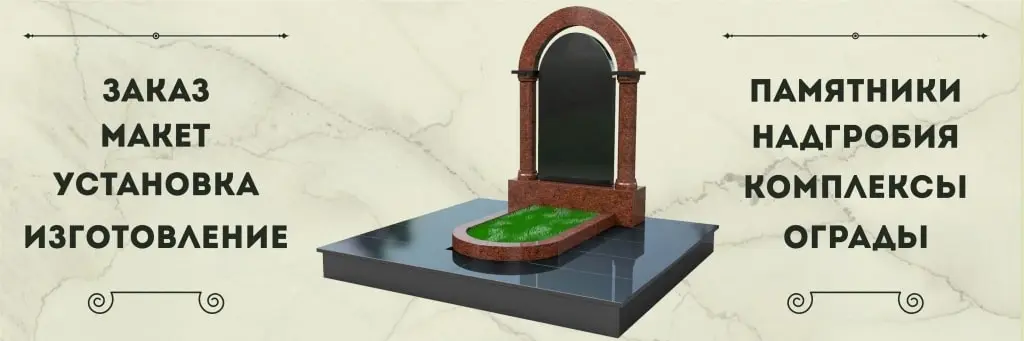Все Памятники баннер
